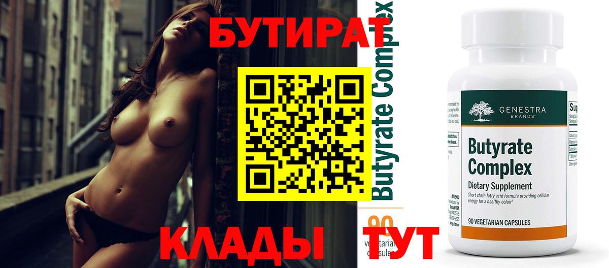 Александров  Бутират бутик  Вход с VPN 