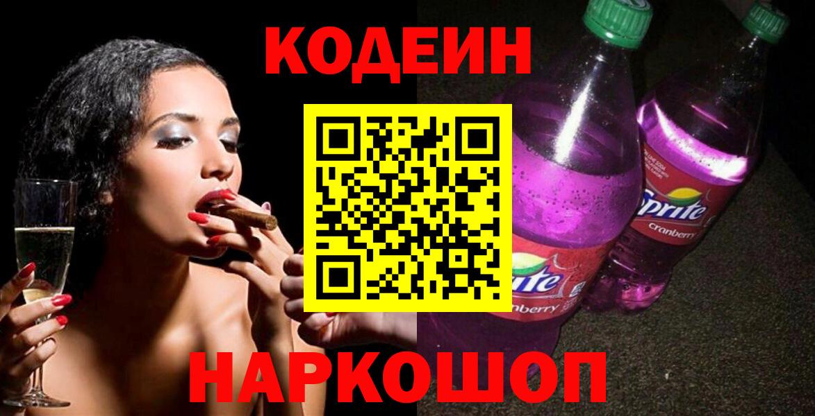 Codein Purple Drank Александров