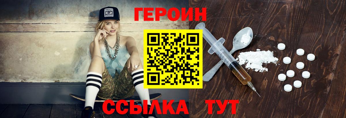 ГЕРОИН хмурый Александров