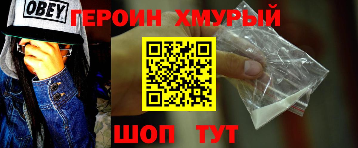 Героин белый  Вход с VPN  Александров 
