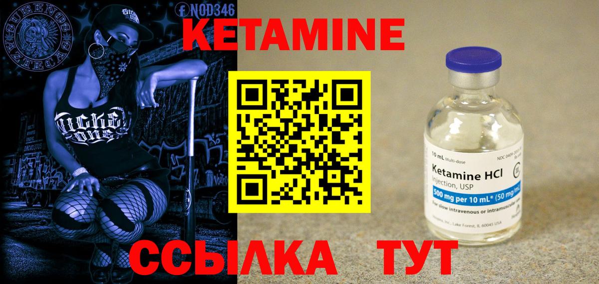 КЕТАМИН VHQ Александров