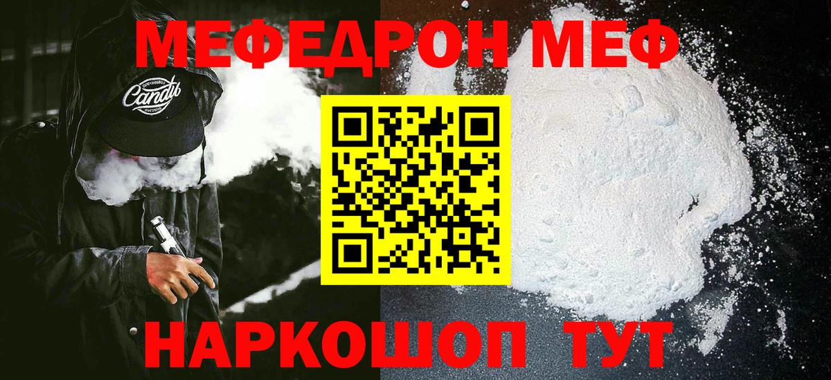 Мефедрон кристаллы Александров